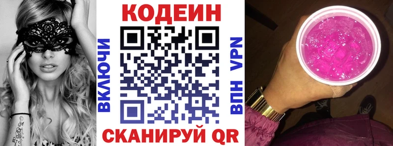 Кодеин Purple Drank  купить   Тбилисская 
